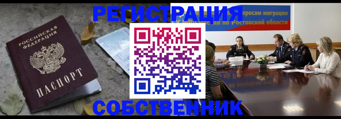временная регистрация для школы в Амурске