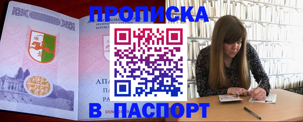 временная регистрация поиск в Амурске