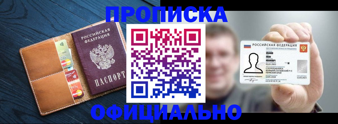 прописка от собственника в Амурске