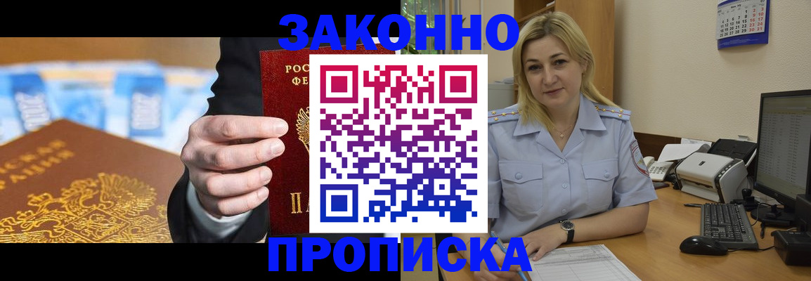 временная регистрация адрес в Амурске