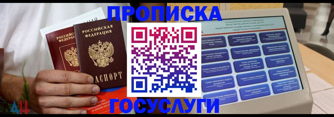 прописка в квартире в Амурске